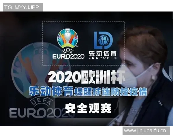 欧洲杯赛事对欧洲经济增长与社会文化影响的深度分析