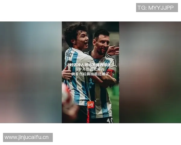 梅西深夜感恩球迷支持：你们是我不断追求奇迹的动力源泉