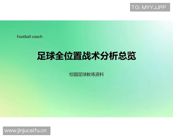 足球联赛球队战术分析与赛季表现评估:各队策略对比与成绩走势分析 足球联赛球队战术分析与赛季表现评估:各队策略对比与成绩走势分析